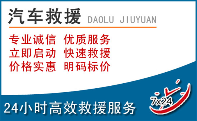 泸水汽车救援