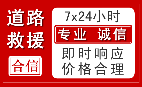 泸水新能源汽车救援